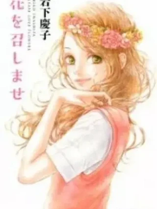 Leer HANA O MESHIMASE Online en Español - ToonDeseo