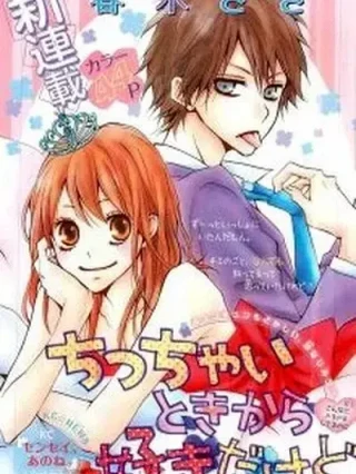 Leer chicchai toki kara suki dakedo Online en Español - ToonDeseo