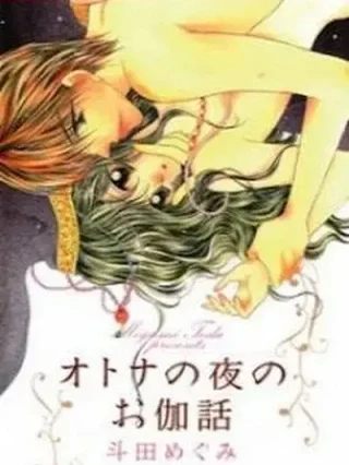 Leer Otona no Yoru no Otogibanashii Online en Español - ToonDeseo