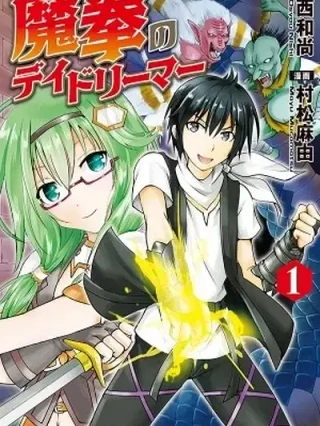 Leer Maken no Daydreamer Online en Español - ToonDeseo