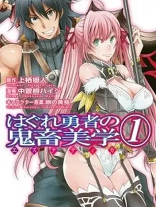 Leer Hagure Yuusha no Estetica Online en Español - ToonDeseo
