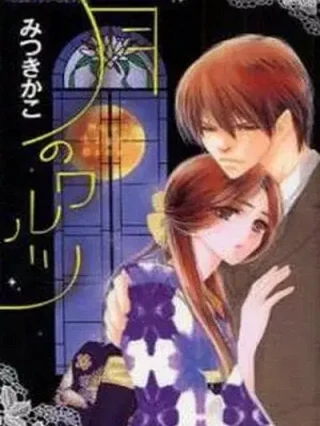 Leer Tsuki no Waltz Online en Español - ToonDeseo