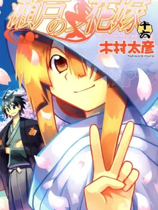 Leer Seto no Hanayome Online en Español - ToonDeseo