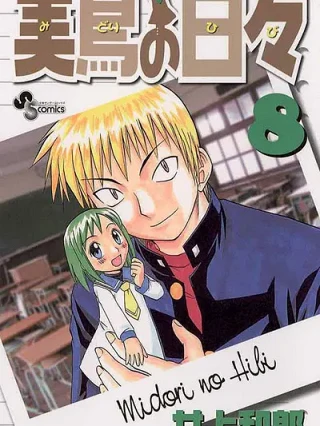 Leer Midori no Hibi Online en Español - ToonDeseo