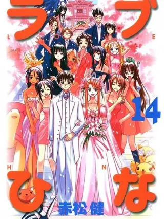 Leer Love Hina Online en Español - ToonDeseo