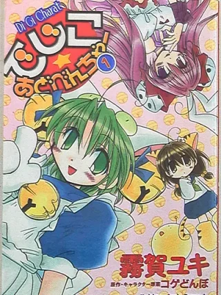 Leer Di Gi Charat: Dejiko Adventure Online en Español - ToonDeseo