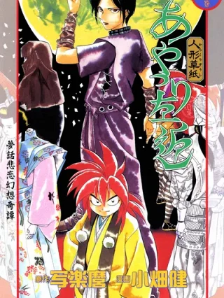 Leer Karakurizoshi Ayatsuri Sakon Online en Español - ToonDeseo