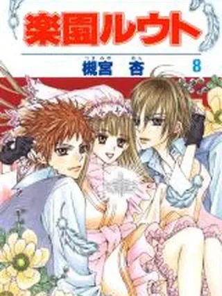 Leer Rakuen route Online en Español - ToonDeseo
