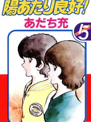 Leer Hiatari Ryoukou! Online en Español - ToonDeseo