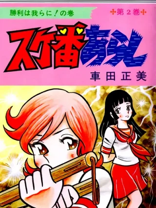 Leer Sukeban Arashi Online en Español - ToonDeseo