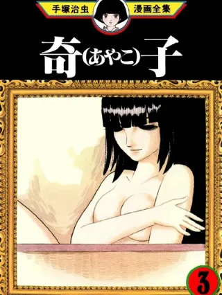 Leer Ayako Online en Español - ToonDeseo