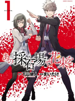 Leer Ano Saisekijou de Hanataba Wo Online en Español - ToonDeseo