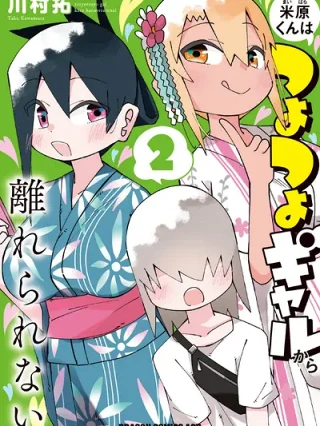 Leer Maibara-kun wa Tsuyotsuyo Gal Kara Hanarerarenai Online en Español - ToonDeseo