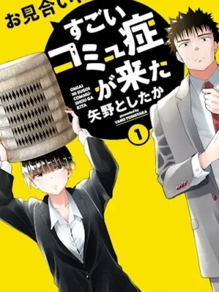 Leer Omiai ni Sugoi Comyushou ga Kita Online en Español - ToonDeseo