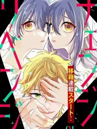 Leer Chenji Ribenji Online en Español - ToonDeseo