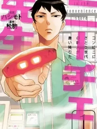 Leer Nietzsche-sensei - Konbini ni- Satori Sedai no Shinjin ga Maiorita Online en Español - ToonDeseo