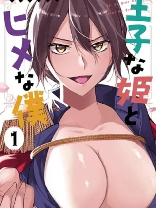Leer Ouji na Hime to Hime na Boku Online en Español - ToonDeseo