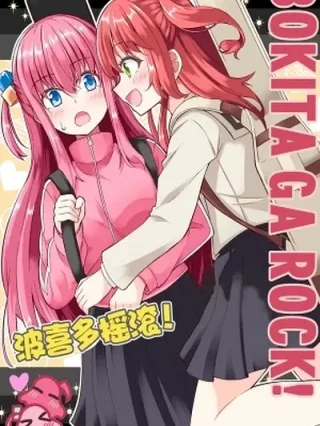 Leer Bokita Ga Rock! Online en Español - ToonDeseo