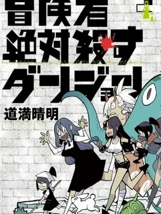 Leer Boukensha Zettai Korosu Dungeon Online en Español - ToonDeseo