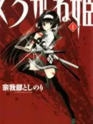 Leer Kurogane Hime Online en Español - ToonDeseo