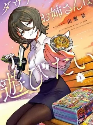 Leer Downer Onee-san wa Asobitai Online en Español - ToonDeseo