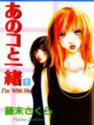 Leer Ano Ko to Issho Online en Español - ToonDeseo