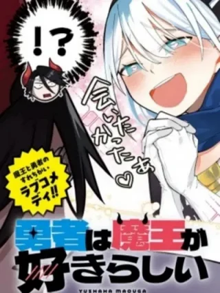 Leer Yuusha Wa Maou Ga Sukirashii Online en Español - ToonDeseo