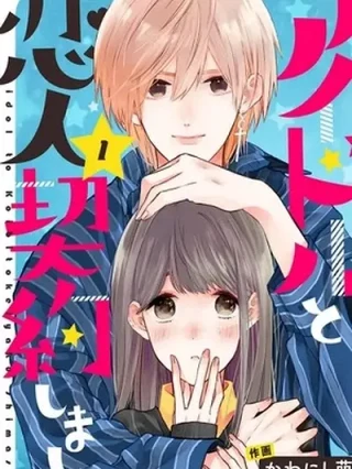 Leer Hice un contrato de amor con un Idol. Online en Español - ToonDeseo