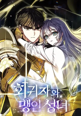 Portada de El Retornado y El Santo Ciego - Manhwa sin censura - ToonDeseo