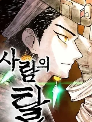 Portada de Máscara humana - Manhwa sin censura - ToonDeseo